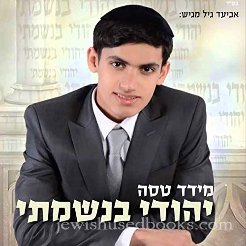 Meydad Tasa - Yehudi BeNishmasi (CD)