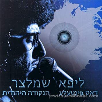 Lipa Schmeltzer - Dus Pintele - The Hidden Spark (CD)