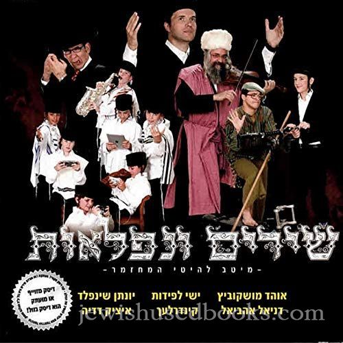 Shirim Veniflaot (CD)