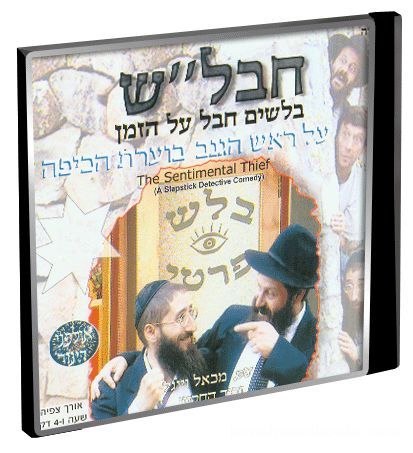 The Sentimental Thief / CD-Rom