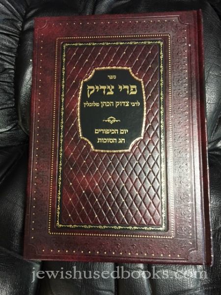 Sefer Pri Tzaddik: YomHaKippurim /Chag HaSuccos