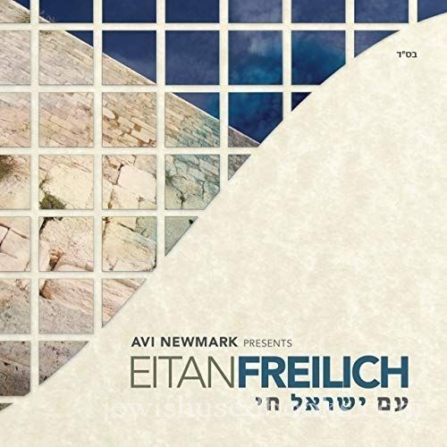 Am Yisrael Chai - Eitan Freilich (CD)