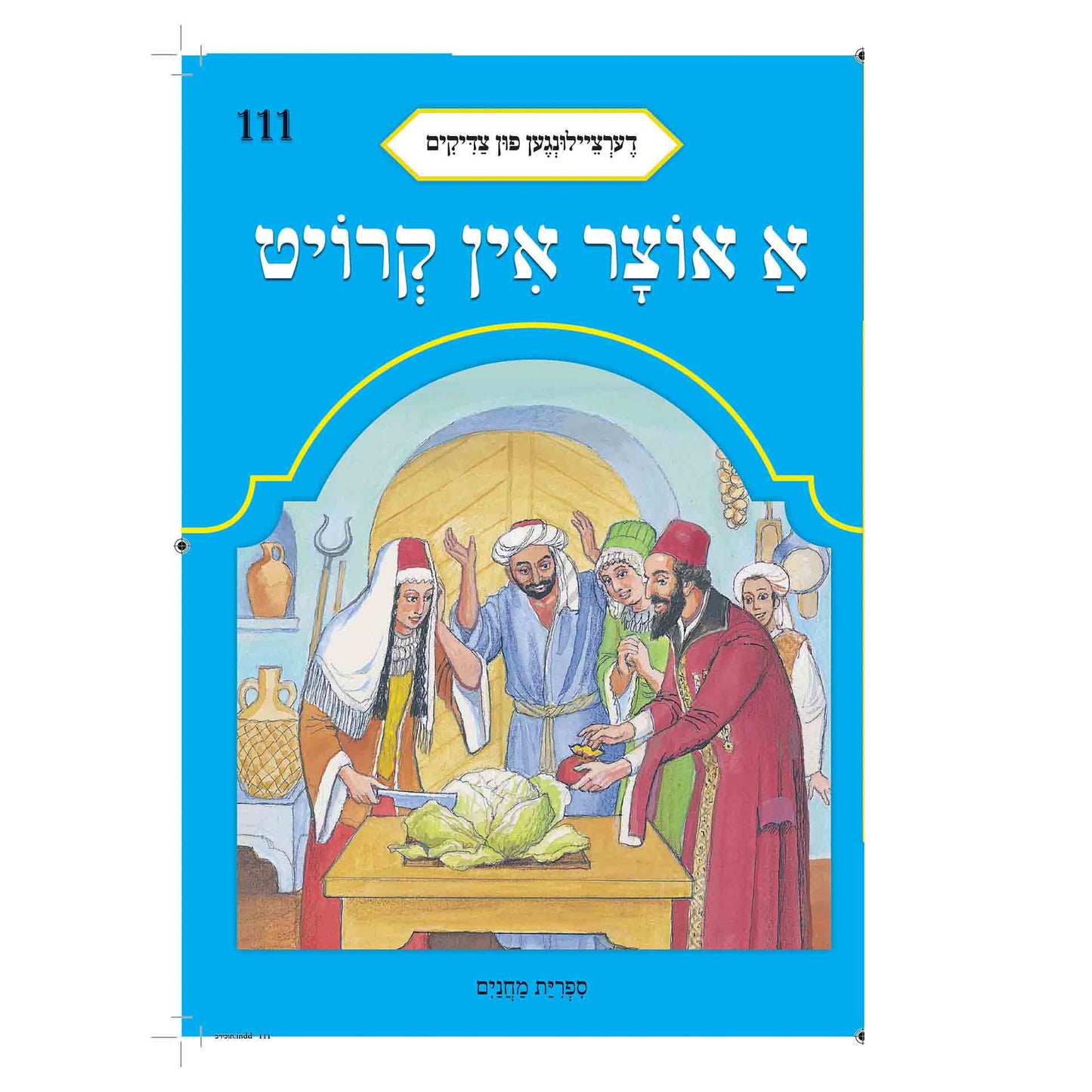 Dertzeilngen fun Tzadikim: a otzar in Kroit א אוצר אין קרויט