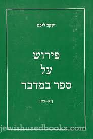 [פירוש על ספר במדבר [יא-כא