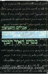 בטרם האיר הבוקר