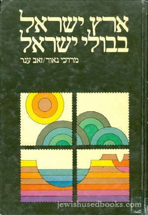 ארץ ישראל בבולי ישראל