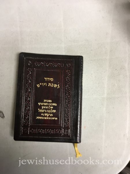 Siddur Bais Tefillah Shabbos and Yom Tov Recycled Leather Sfard AS-IS