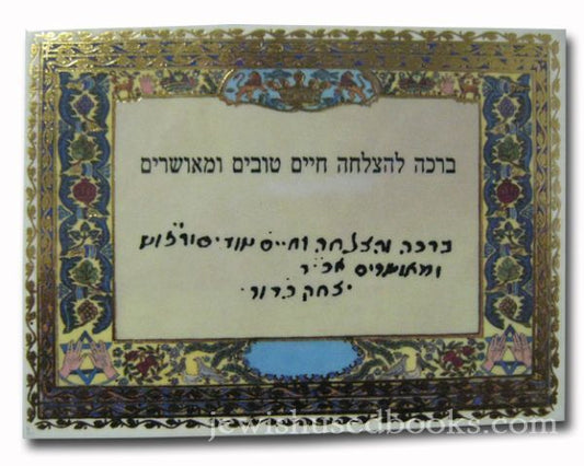 Blessing Of The Great Rabbi Yitzchok Kaduri, Shlita (Wallet Size)