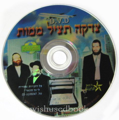 Just Saved From Death  / DVD