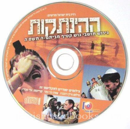 The Disengagement / CD-Rom