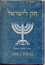 Chok L'Yisrael - Hebrew English Version - חק לישראל- Vol. 2 (Beraishis 2)