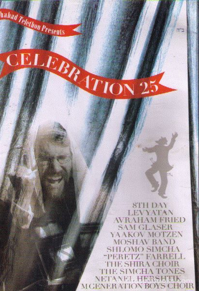 Chabad Telethon: "Celebration 25" (DVD)