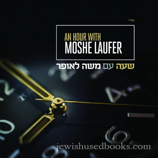 An Hour with Moshe Laufer (CD)