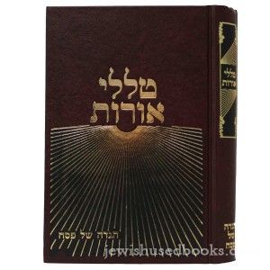 Haggadah Shel Pesach: Talalei Oros