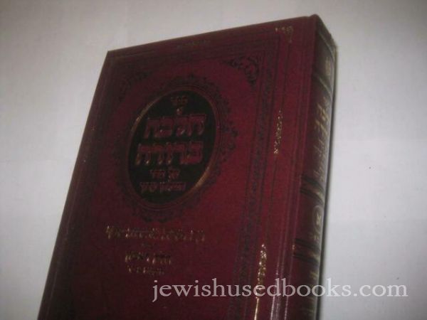 Halachah Berurah volume 4