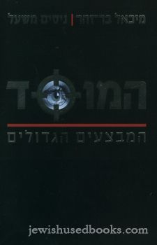 המוסד