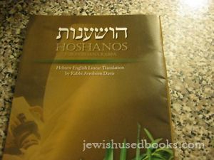 Hoshanos for Hoshana Rabba