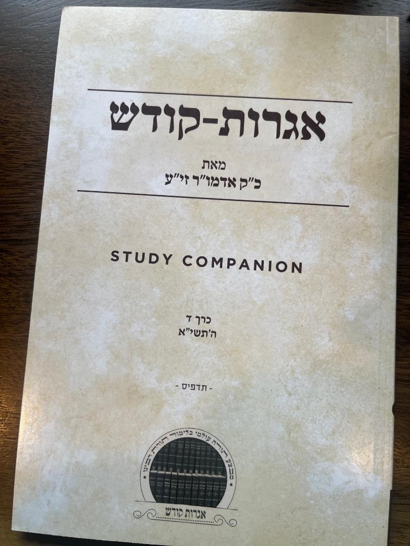 Igrot Kodesh Study Companion