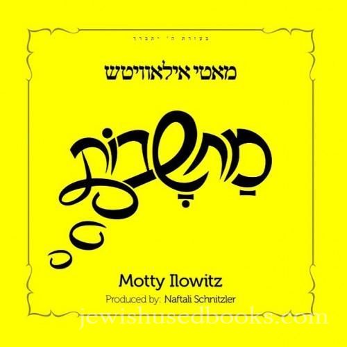 Motty Ilowitz - Machshovois (CD)