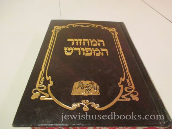 Hamachzor Hamefurish- Yom Kippur- Sefard