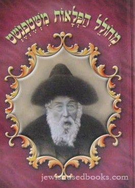 M'Chollel Haplaos M'Shtefnesht