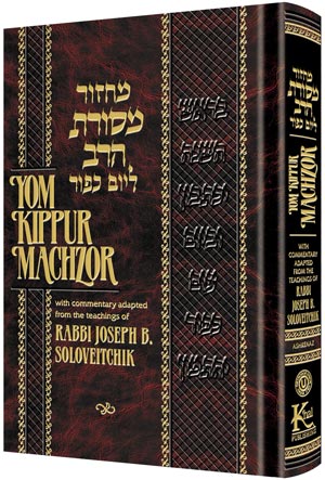 MACHZOR MESORAS HARAV: YOM KIPPUR: With commentary adapted from the teachings of Rabbi Joseph B. Soloveitchik - PUBLISHED BY KHAL PUBLISHING AND THE ORTHODOX UNION