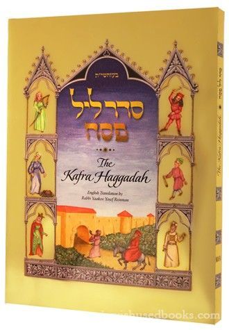 The Kafra Haggadah NEVER USED- STILL IN THE PLASTIC!!!