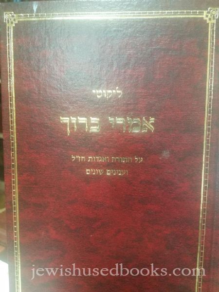 Likutei Imrei Boruch