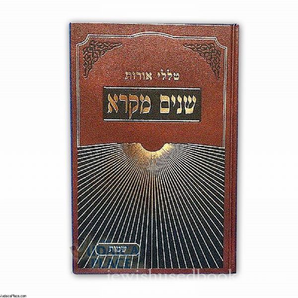 Talelei Oros Shnayim Mikra- Bamidbar