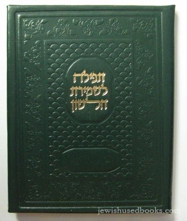 Tefilat Shmiras Haloshon, Burgundy Leather Booklet
