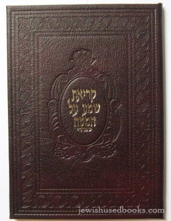 Kiddush L'Yom Shabbas Sephardi: Burgundy Leather Booklet (Large 6x8)