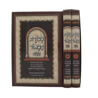 Menora Hamaor Im Pirush Nefesh Yehudah- 2 volumes