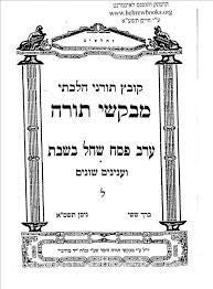 קובץ תורני הלכתי מבקשי תורה 15