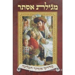 מגילת אסתר - מדרש אסתר המלכה