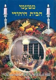 מטעמי הבית היהודי