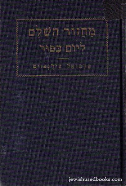 Birnbaum Prayer Book (Machzor) Yom Kippur Sephardic