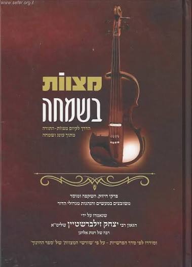 מצוות בשמחה - במדבר, דברים ומפתחות