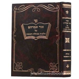 הגדה אור אברהם