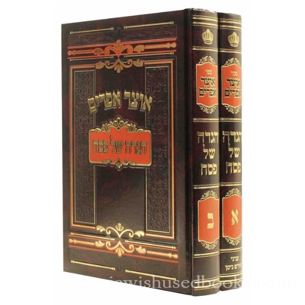 הגדה אוצר אפרים - ב"כ