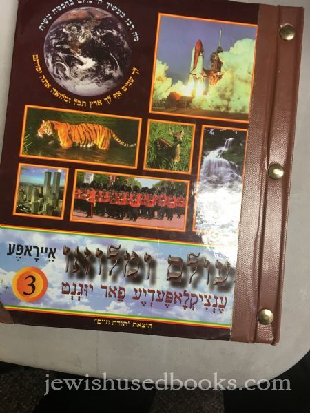 Olam U'Meloo: Encyclopedia Far Yugent: Europa