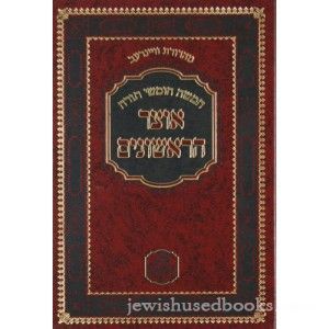 חומש אוצר הראשונים - שמות