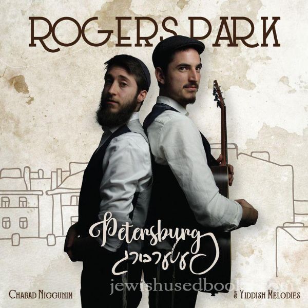 ROGERS PARK - PETERSBURG (CD)