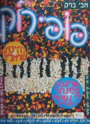 Pop rock - vol. One - Israeli hits - Hebrew