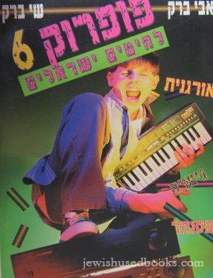 Pop rock - vol. Six - hits Israeli (signed Copy) Hebrew