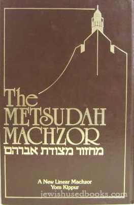 The Metsudah Machzor: Shavuos (Ashkenaz)