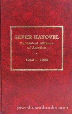 Sefer Hayovel Rabbinical Alliance (Hebrew/English)