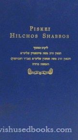 Piskei Hilchos Shabbos (Part 1)