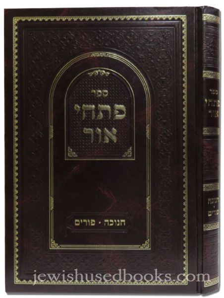 Pischei Ohr- Chanukah & Purim