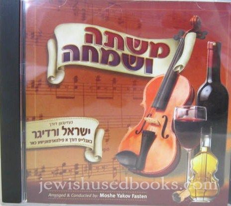 Yisrael Werdyger:Mishteh V'Simcha (CD)