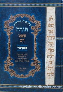 Chumash Shefa Rav - Bamidbar